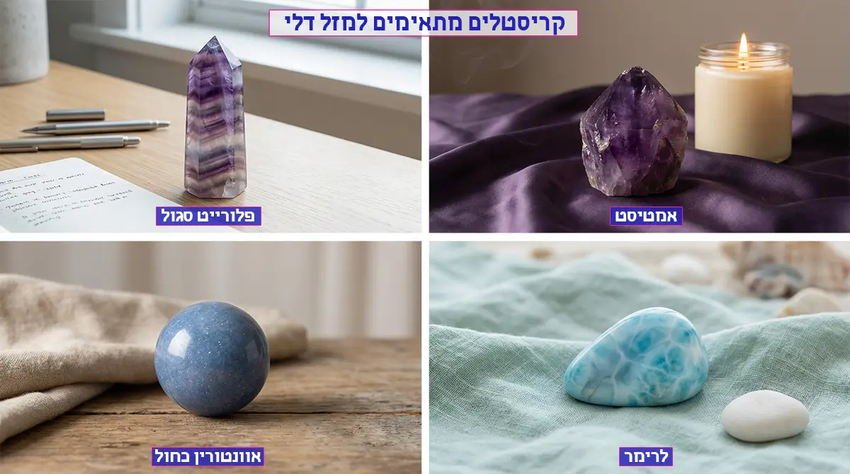 מזל דלי – קריסטלים מומלצים: אמטיסט, פלואורייט סגול, לרימר, אוונטורין כחול