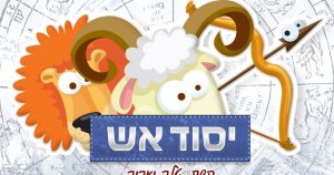 יסוד האש והתאמה זוגית אסטרולוגית