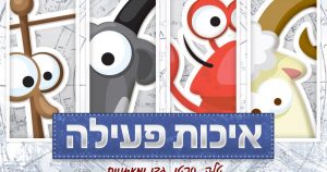 איכות משתנה – תאומים, קשת, דגים ובתולה