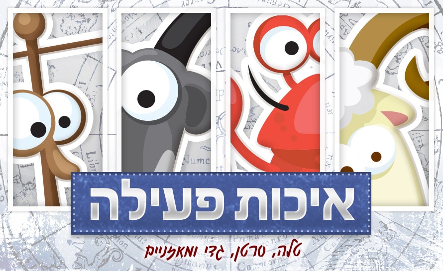 איכות פעילה – מאזניים, טלה, סרטן וגדי