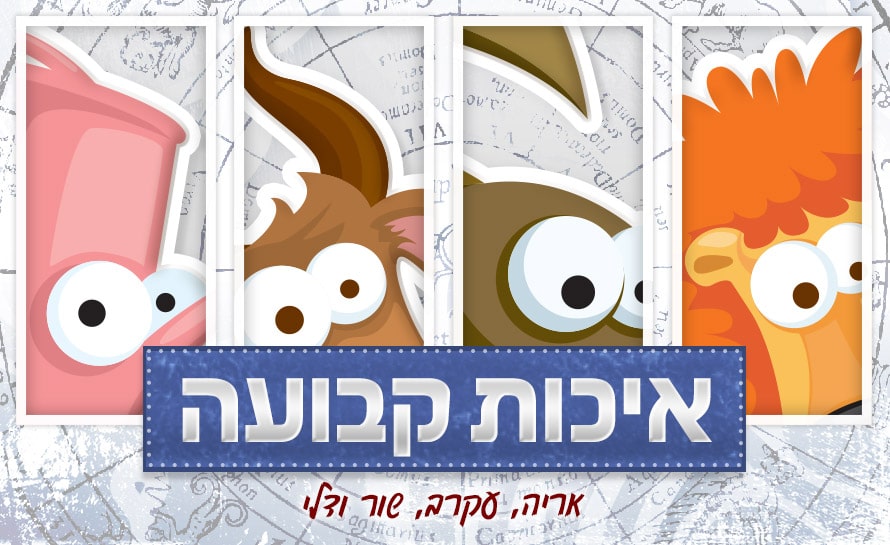 איכות קבועה – דלי, אריה, עקרב ושור