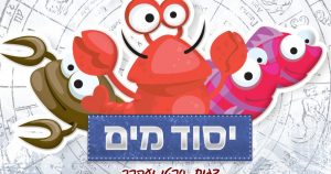 יסוד המים והתאמה זוגית אסטרולוגית
