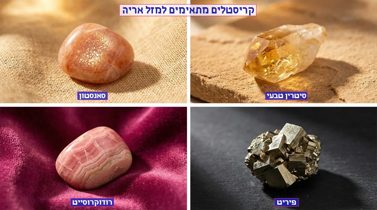 מזל אריה – קריסטלים מומלצים: סיטרין טבעי, סאנסטון, פיריט, רודוקרוסייט
