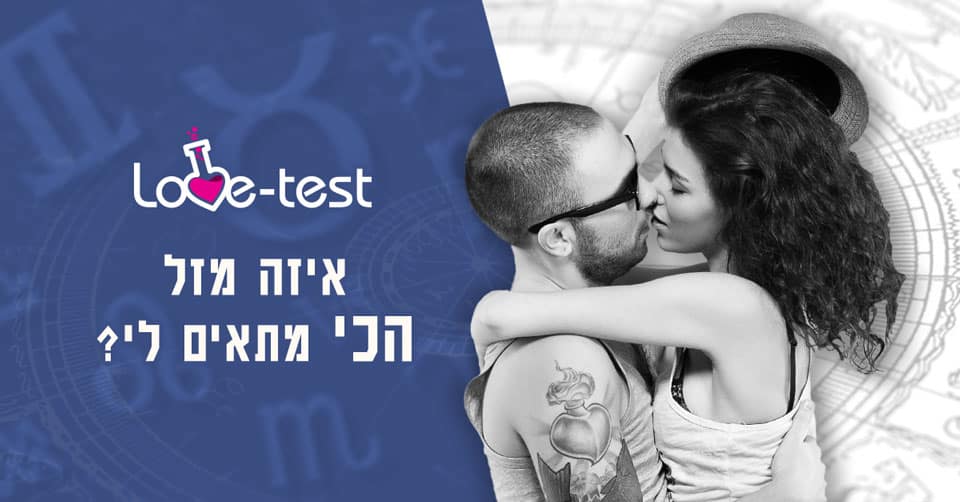 בחן את עצמך - איזה מזל הכי מתאים לי