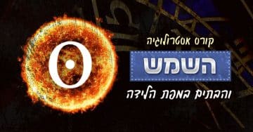 השמש ו-12 הבתים במפת הלידה
